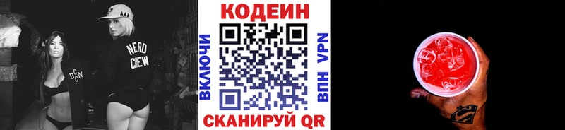 Кодеин Purple Drank  МЕГА зеркало  Ермолино 
